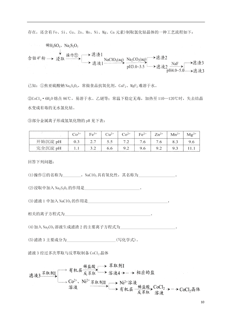 福建省泰宁一中2020学年高三化学第一学期第一次阶段考试试题（含答案）