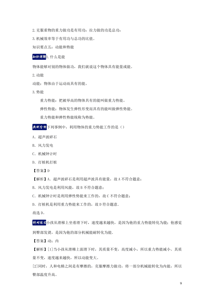 九年级物理上册第11章机械功与机械能单元知识总结（附解析粤教沪版）