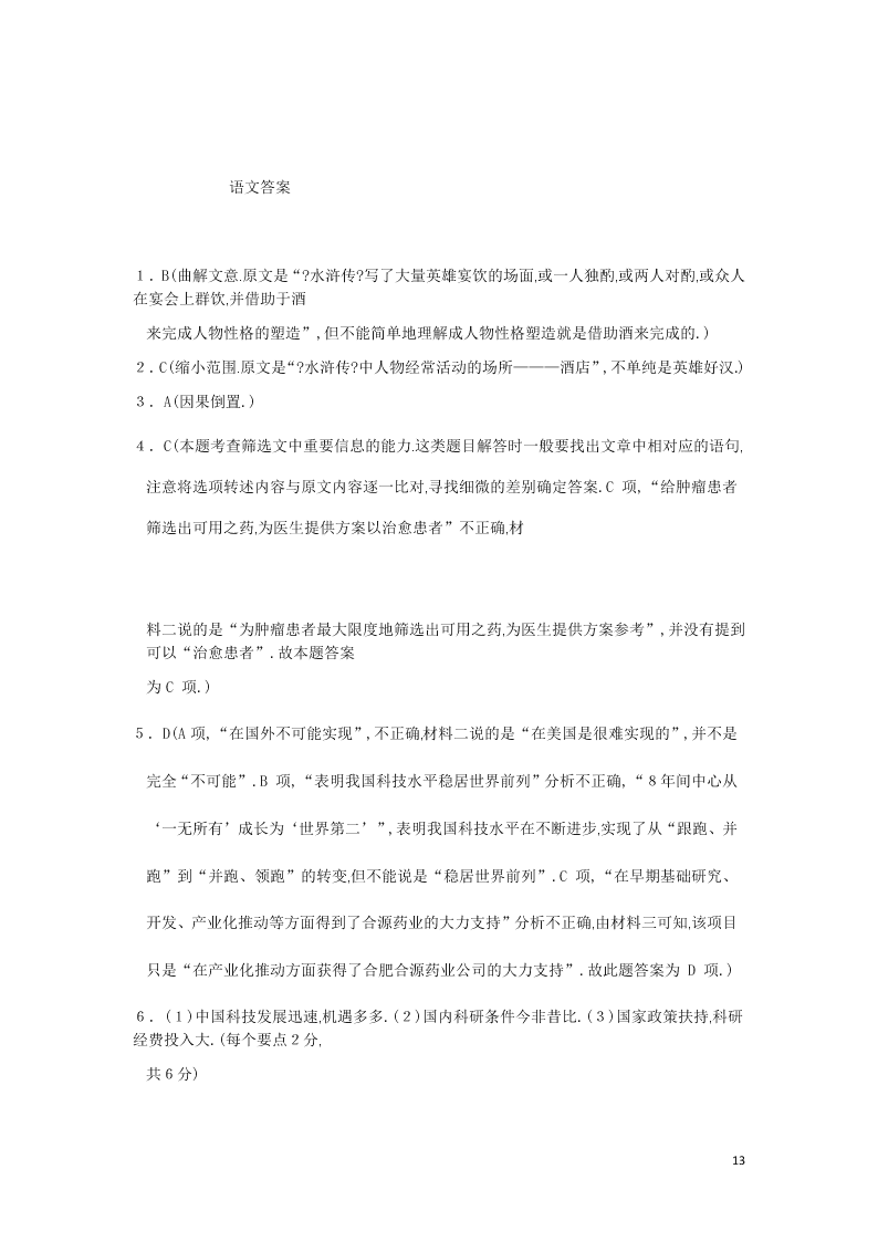 河北省鸡泽县第一中学2020届高二语文上学期期末复习试题（含答案）