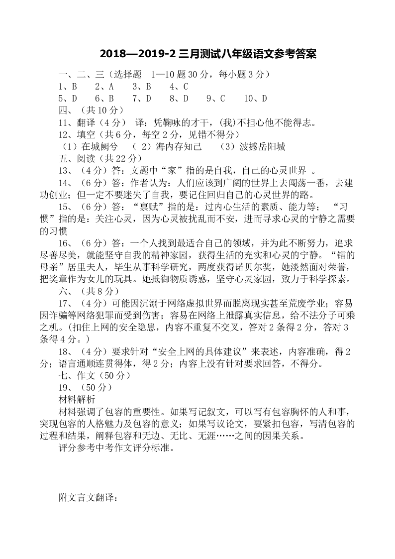 八年级第二学期三月测试语文试卷