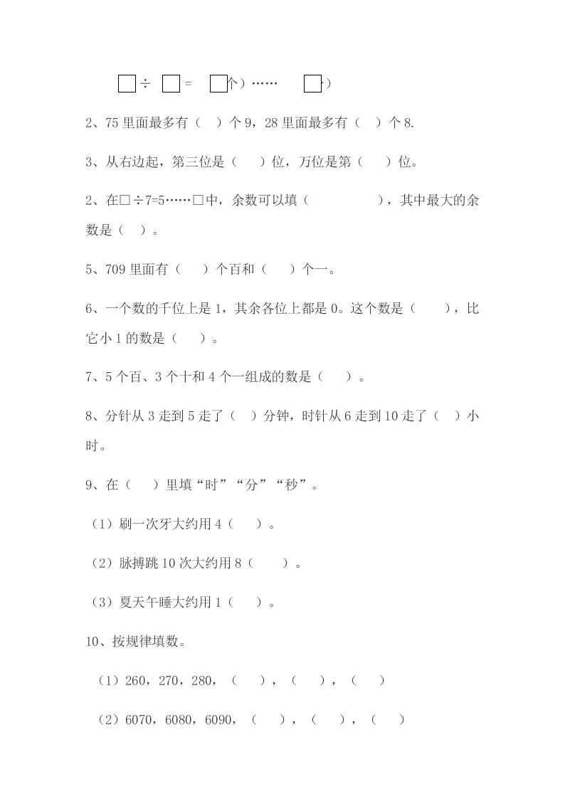 苏教版二年级数学下册第一次月考试卷