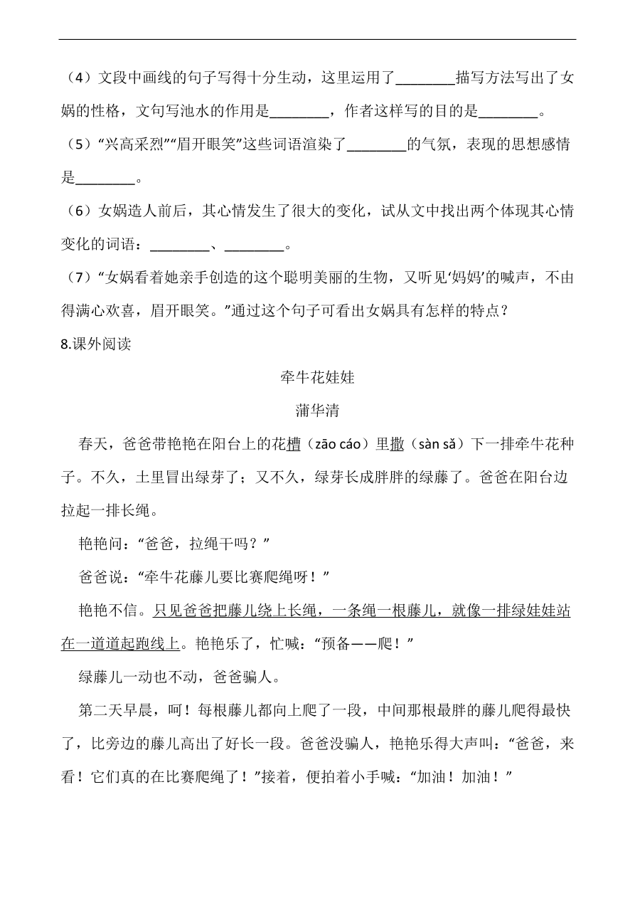 2020年部编版四年级语文上册期中测试卷及答案四