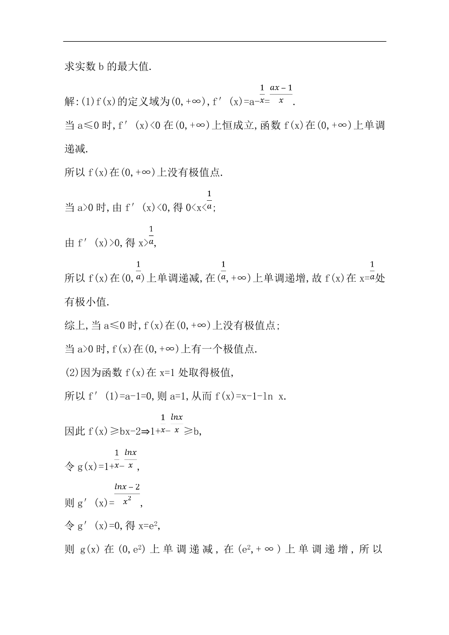 高中导与练一轮复习理科数学必修2习题第11节 导数在研究函数中的应用第二课时 导数与函数的极值、最值（含答案）