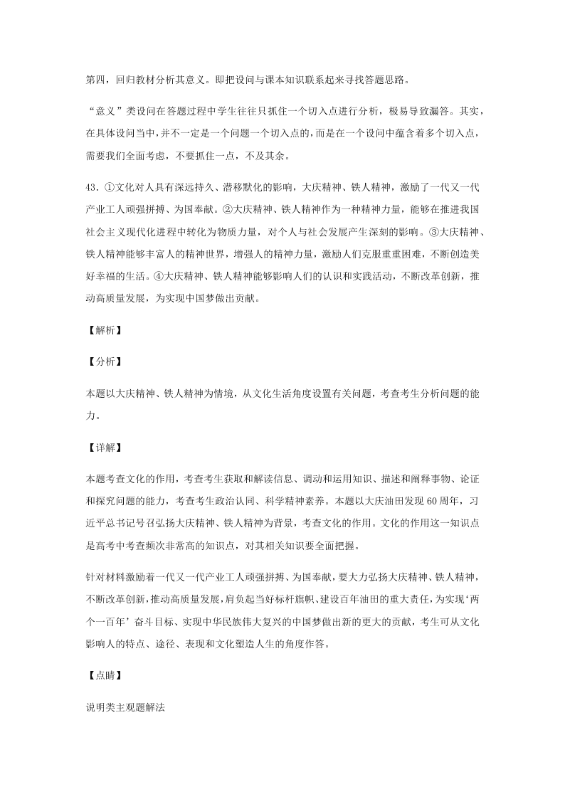 2020届浙江省金华市江南中学高三下政治周测卷3（含答案）