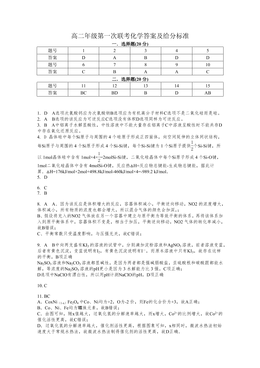 湖南省五市十校2020-2021高二化学11月联考试题（Word版附答案）