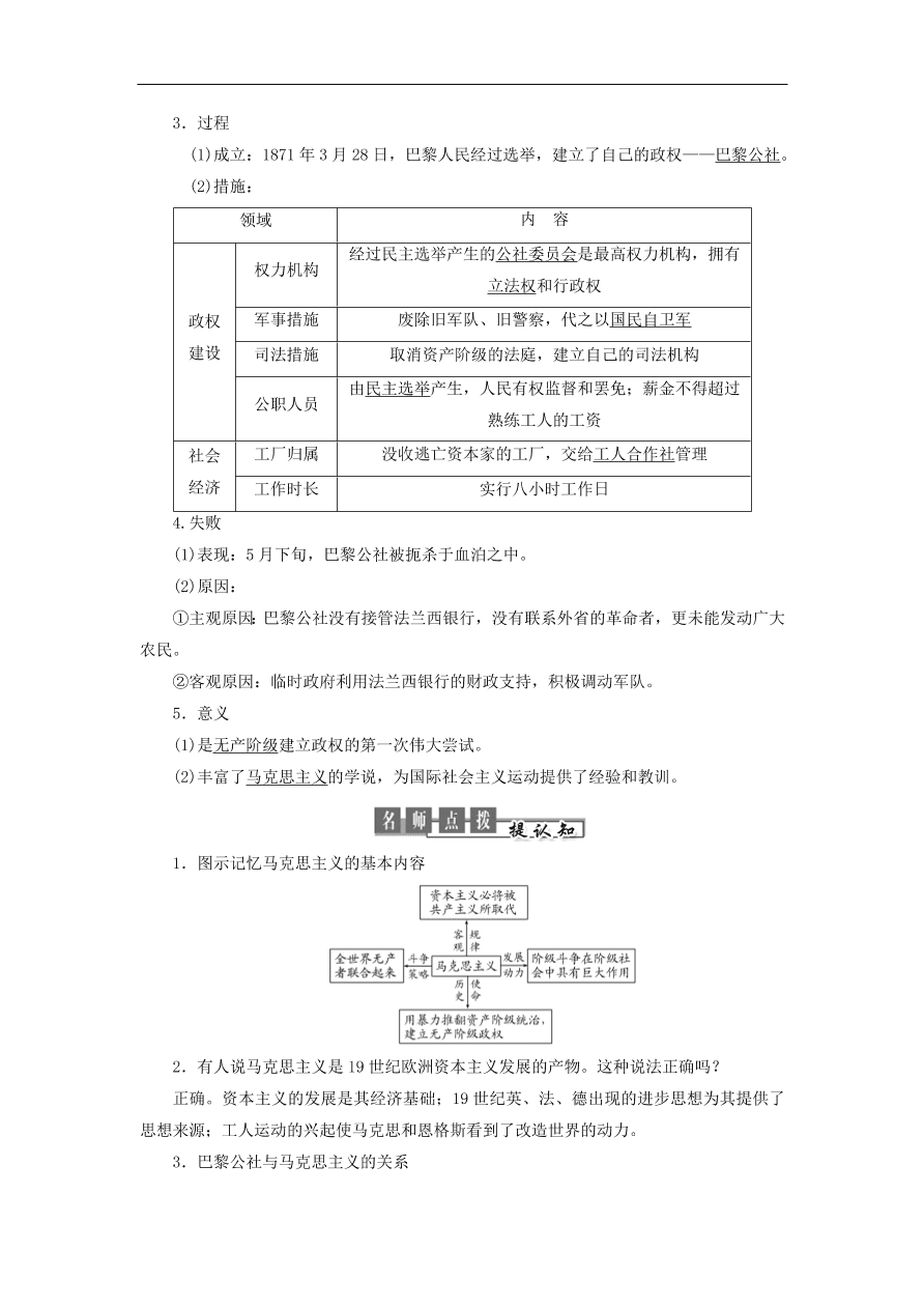 人教版高一历史上册必修一第18课《马克思主义的诞生》同步检测试题及答案