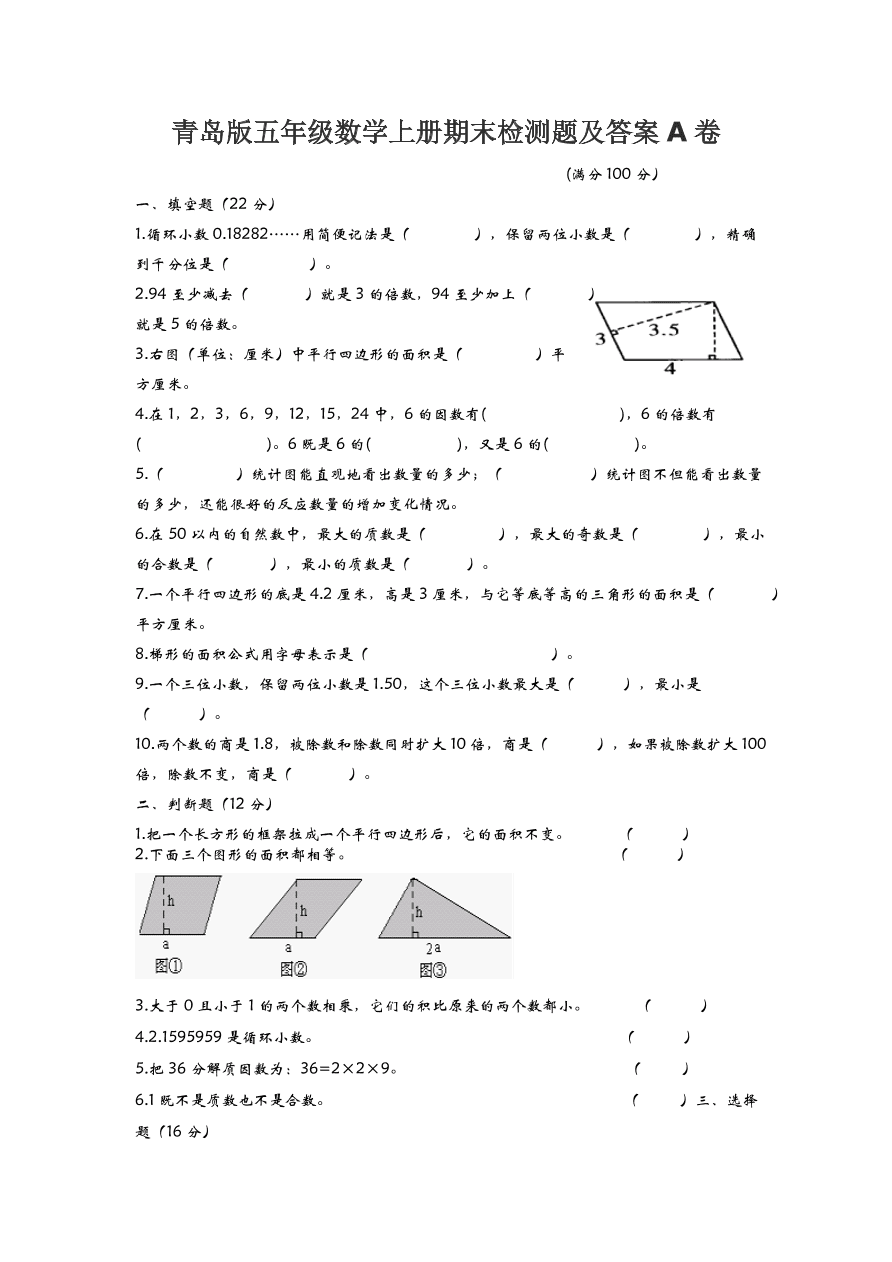 青岛版五年级数学上册期末检测题及答案A卷