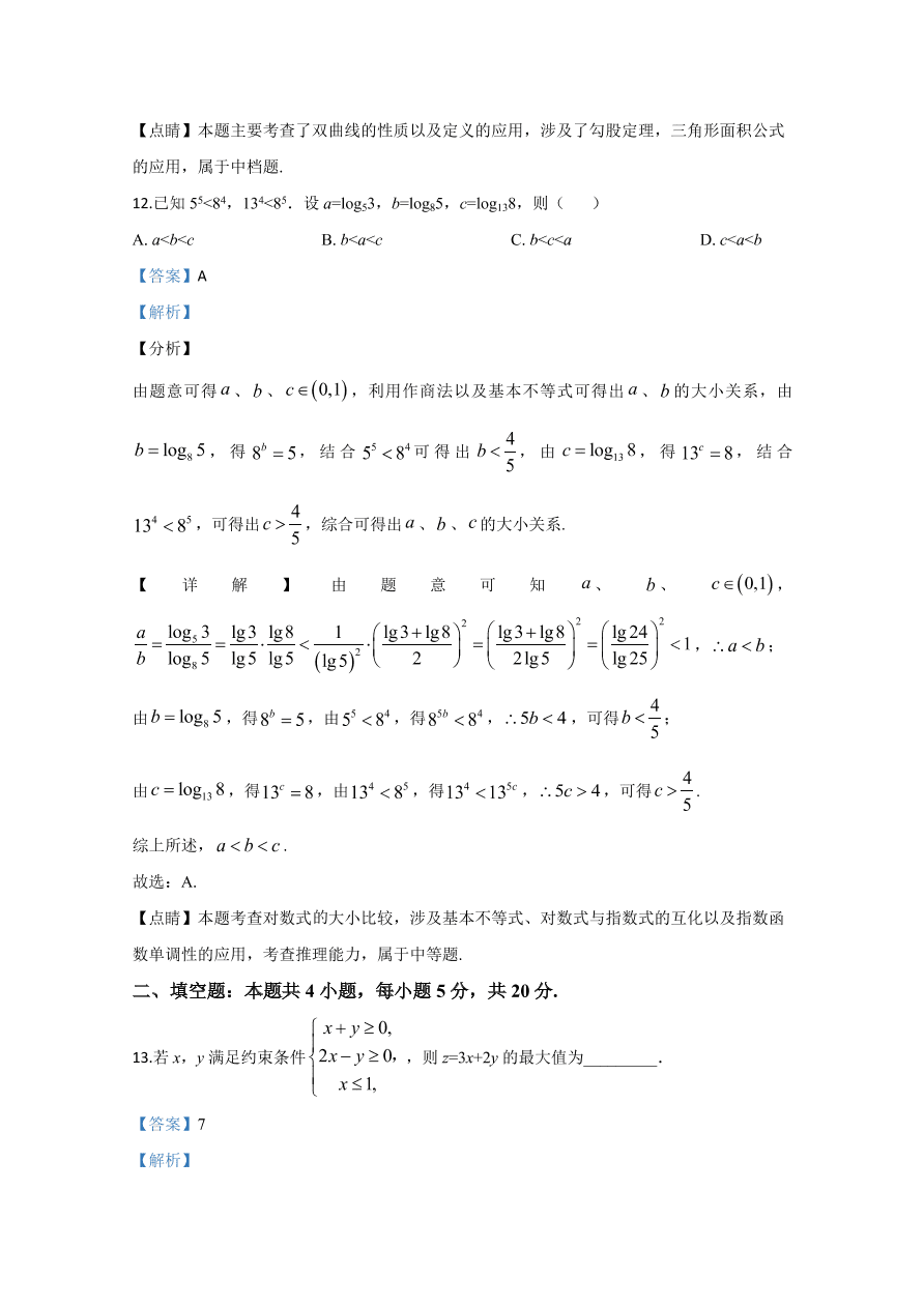 2020年高考数学理科（全国卷Ⅲ） (含答案）