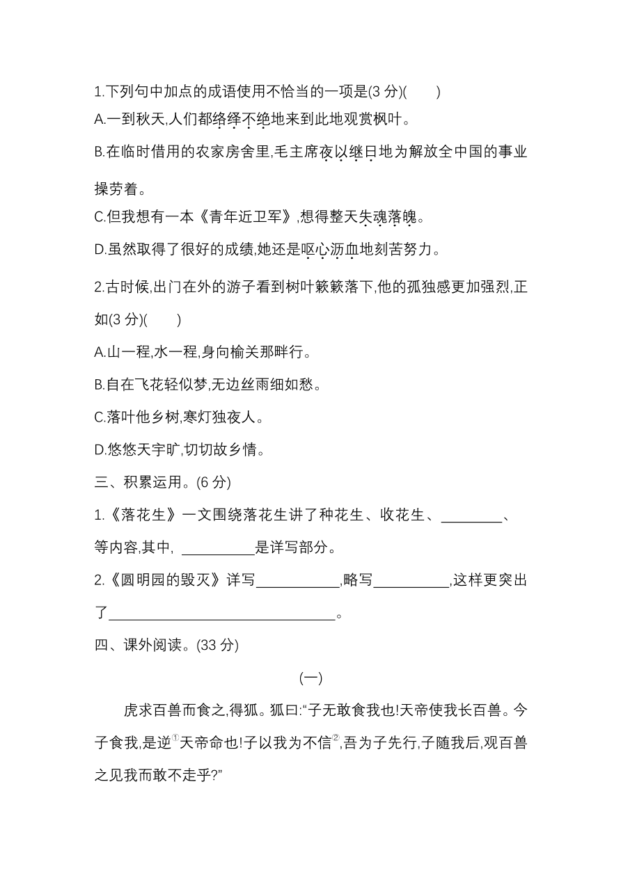 部编版五年级语文上册期末模拟检测卷（PDF）