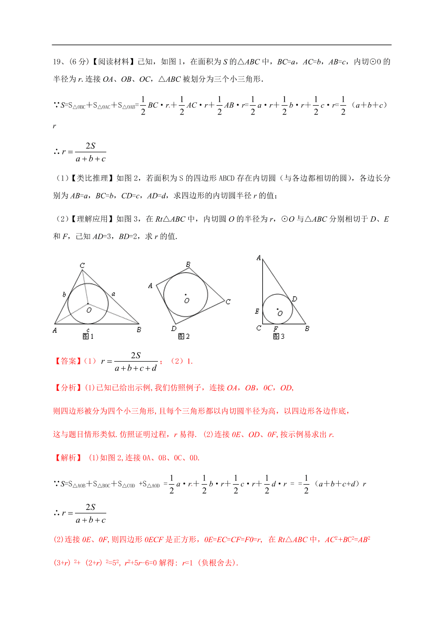 2020-2021学年初三数学第二十四章 圆（能力提升）