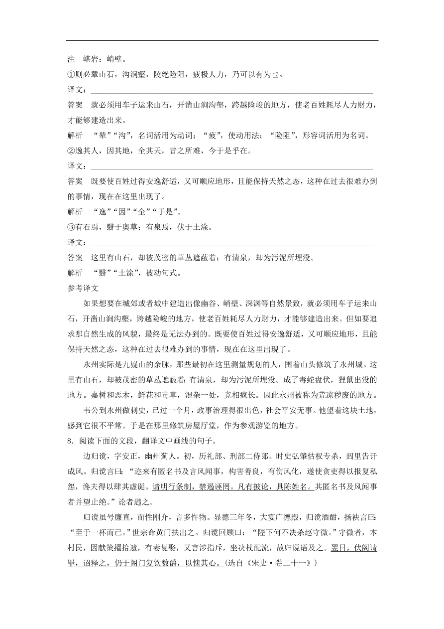 高考语文二轮复习 立体训练第一章 古代诗文阅读 专题一（含答案）