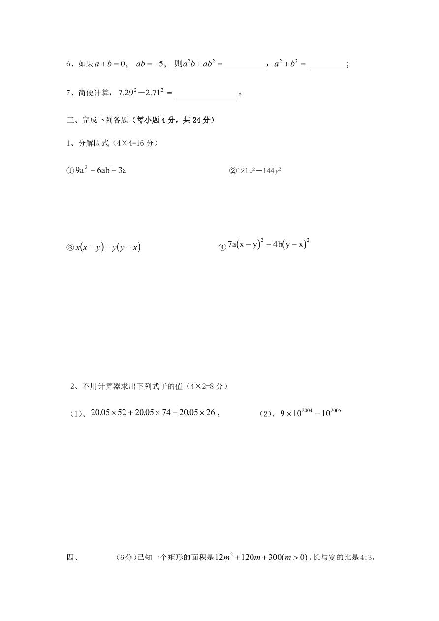 北师大版八年级数学下册第四章《因式分解》测试题带答案