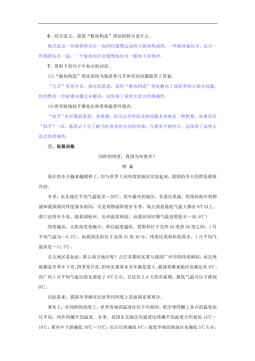 八年级语文下册第二单元6阿西莫夫短文两篇名校同步训练（新人教版）