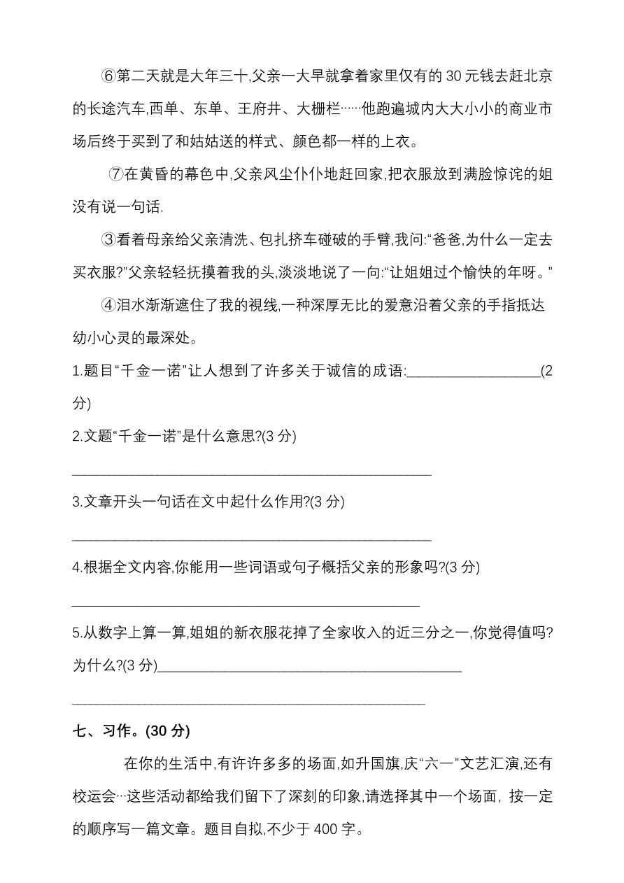 部编版五年级语文上册期末卷（PDF）