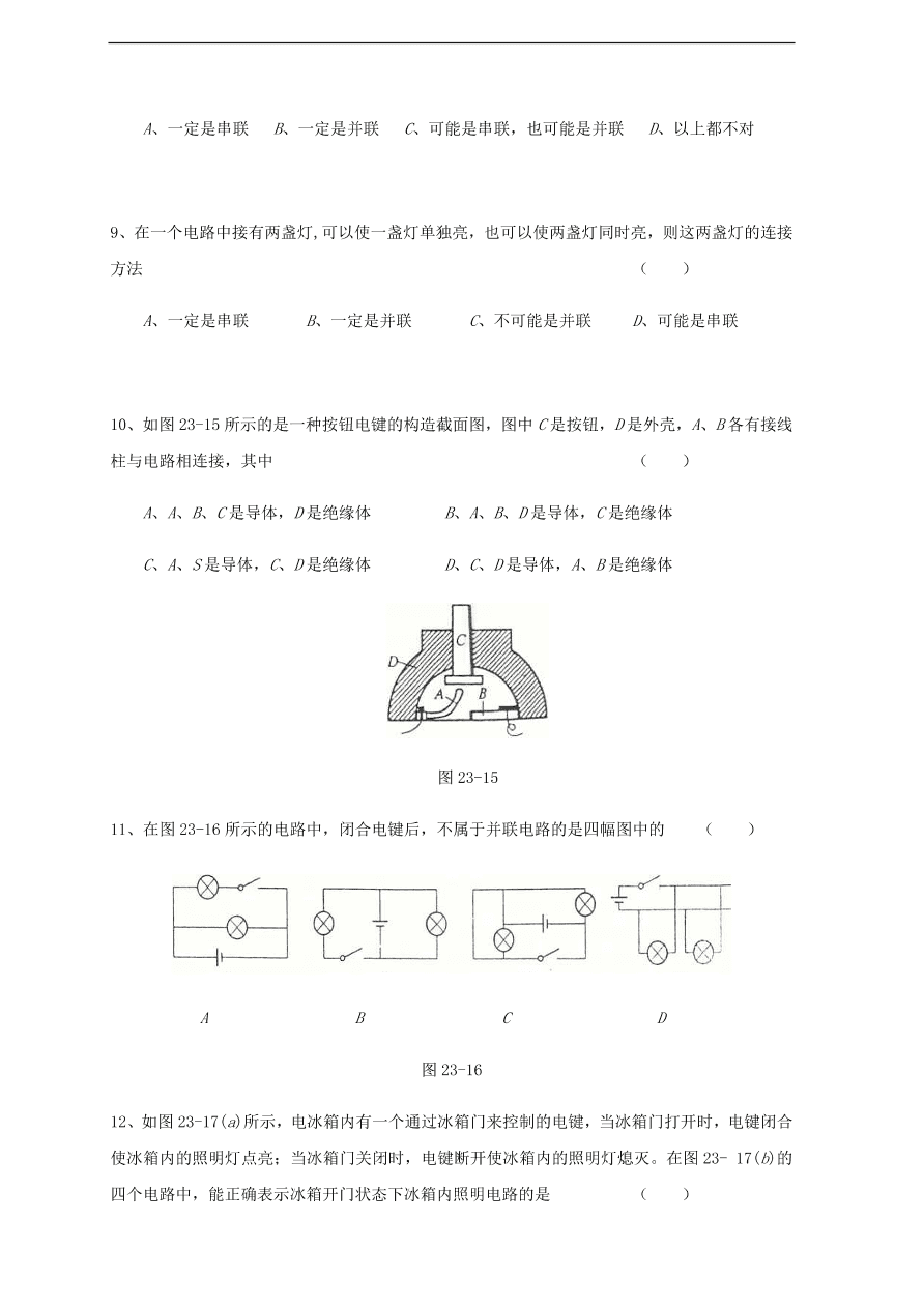 中考物理基础篇强化训练题第23讲电路