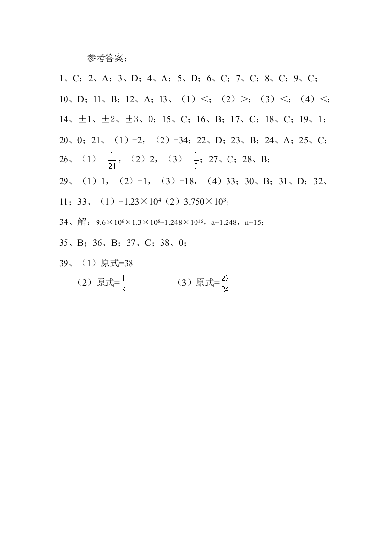 湘教版七年级数学上册第一章有理数复习题含答案