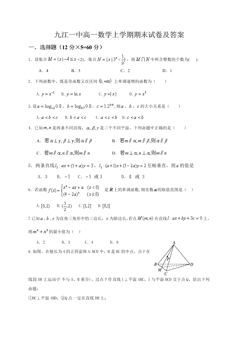 九江一中高一数学上学期期末试卷及答案