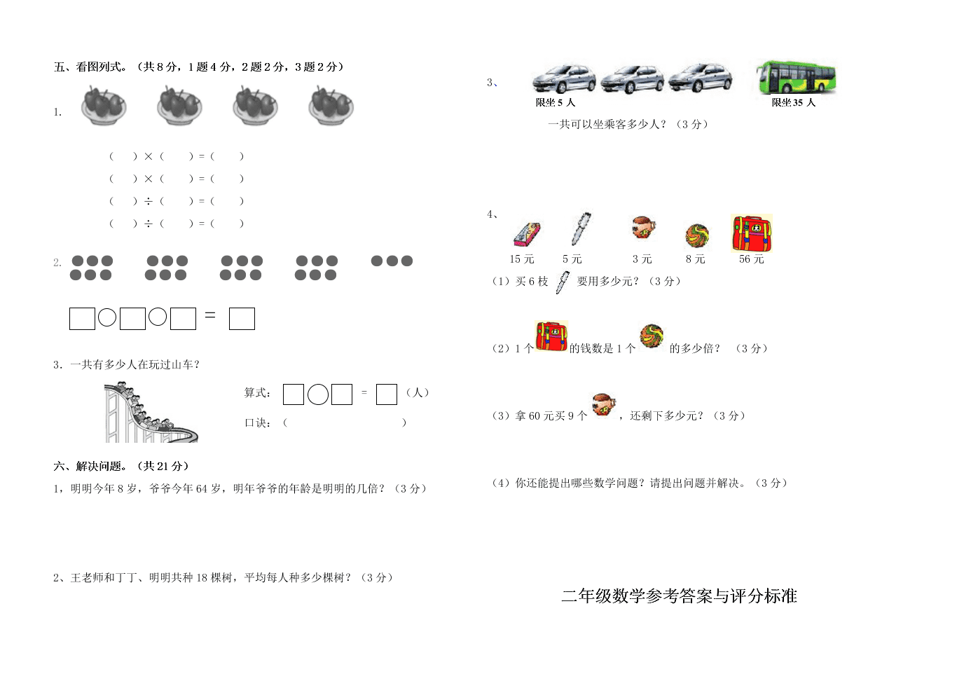 武城县二年级数学第一学期期末试题及答案