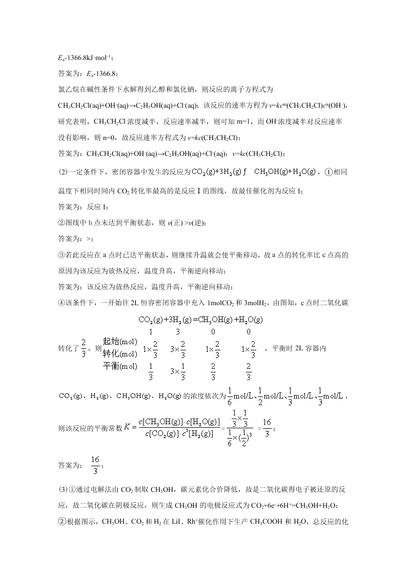 山东省济宁市2020届高三化学第三次模拟试题（Word版附解析）