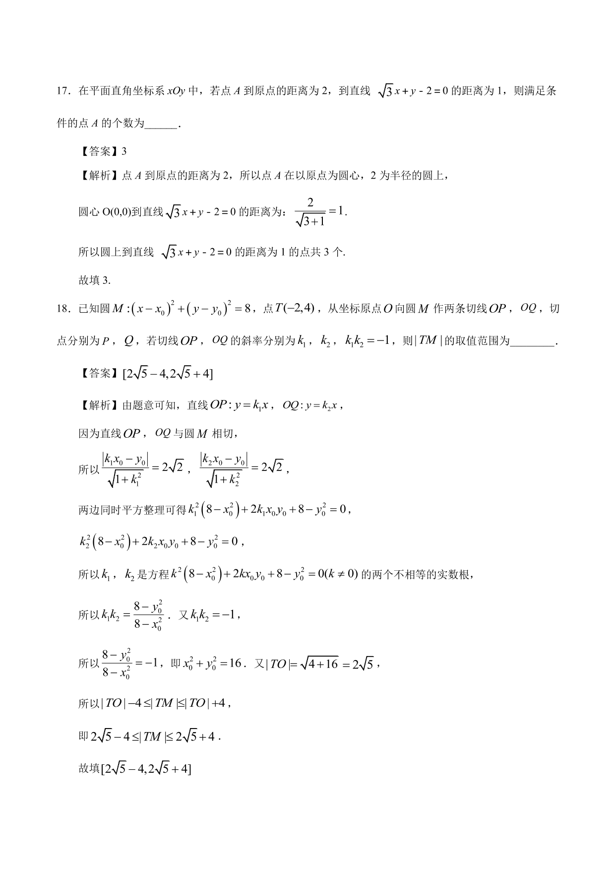 2020-2021学年高二数学上册同步练习：直线与圆的位置关系