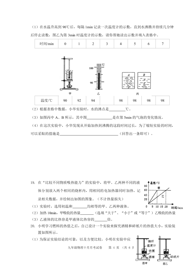 2020安徽芜湖市九年级上物理10月月考试卷（含答案）