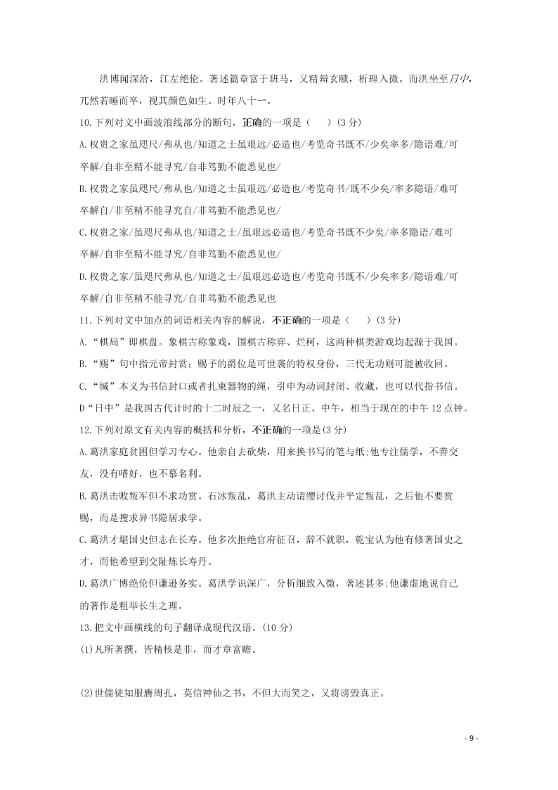 江苏省启东中学2020-2021学年高二语文上学期期初考试试题（含答案）