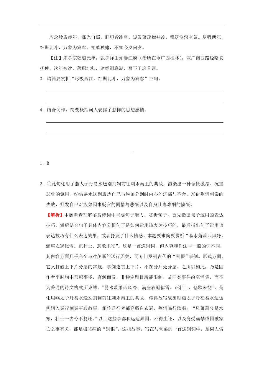 新人教版高中语文必修1每日一题 周末培优4（含解析）