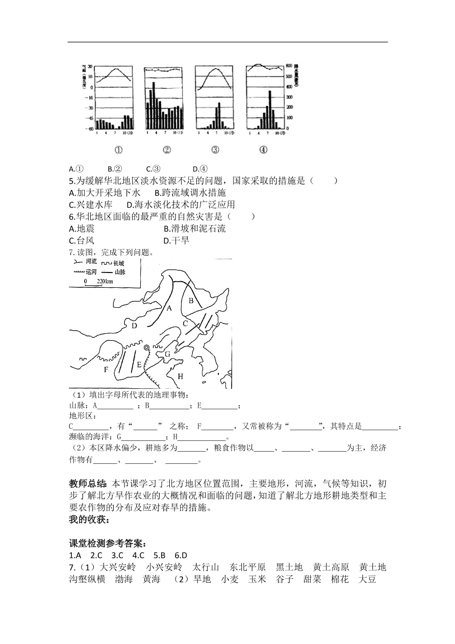 八年级地理下册第六章 第一节 自然特征与农业课堂检测（含答案）