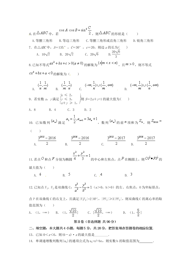 龙泉驿区一中高二上册12月月考数学（文）试题及答案