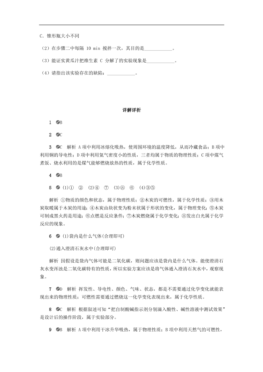 九年级化学上册第一章1.4物质性质的探究 同步练习试题 （含答案）