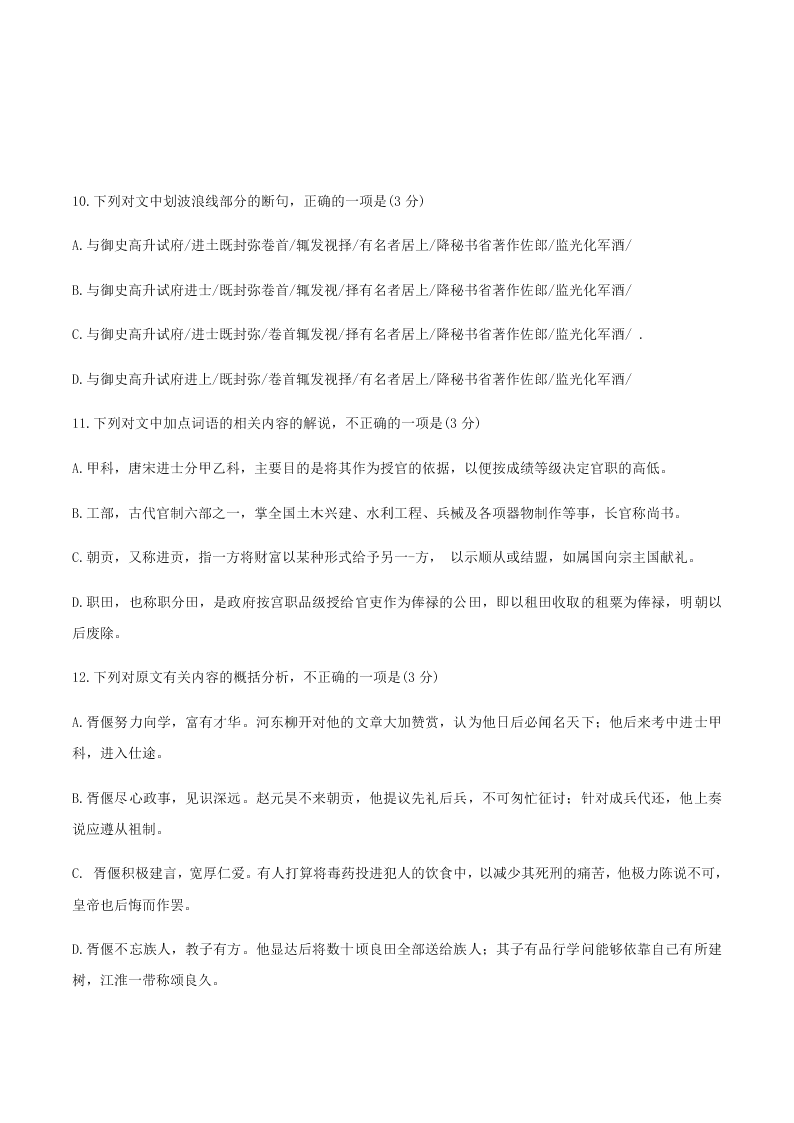 2019-2020学年湖南省长沙市明德中学高一下学期第五次阶段测试语文试题（无答案）