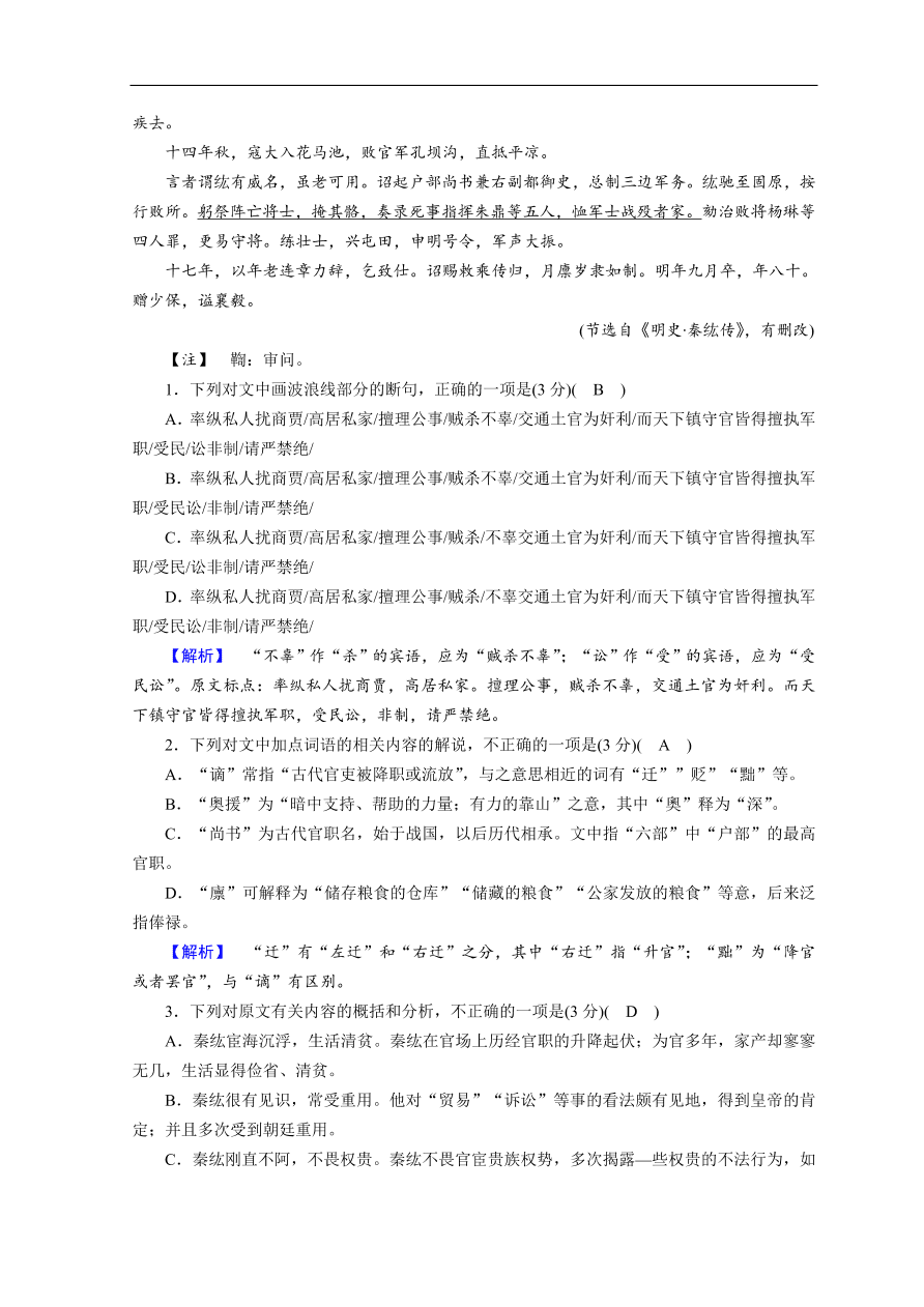 高考语文大二轮复习 突破训练 阅读特效练 组合6（含答案）