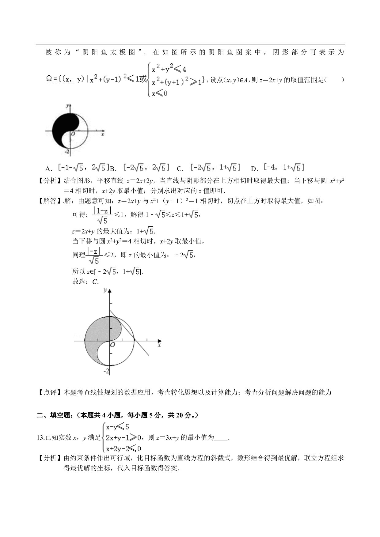 2020-2021学年高二数学上册单元基础练习：不等式