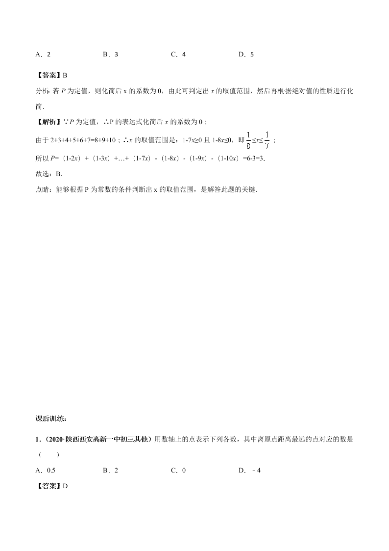 2020-2021学年人教版初一数学上学期高频考点03 绝对值