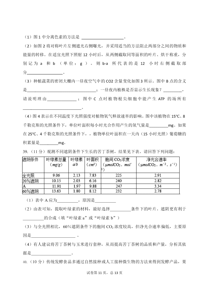 甘肃省天水一中2021届高三生物上学期第一学段考试试题（Word版附答案）