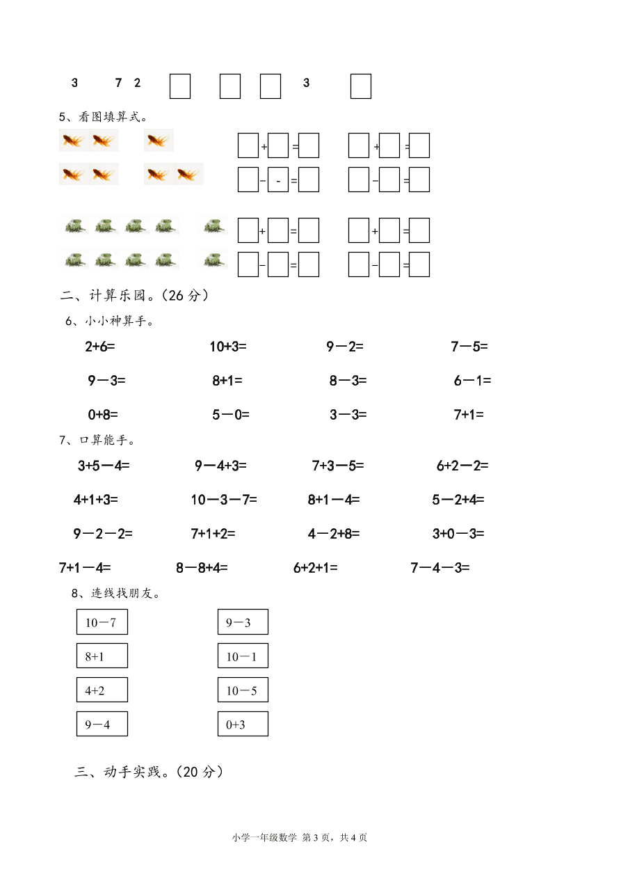 新人教版小学一年级数学上册期中试卷6