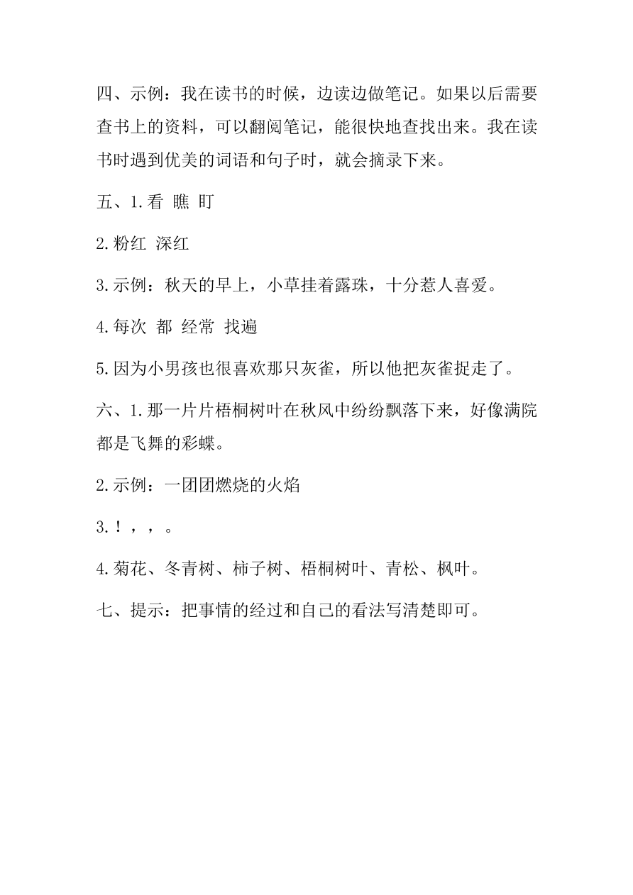 部编版小学三年级语文（上）期末精选卷及答案6