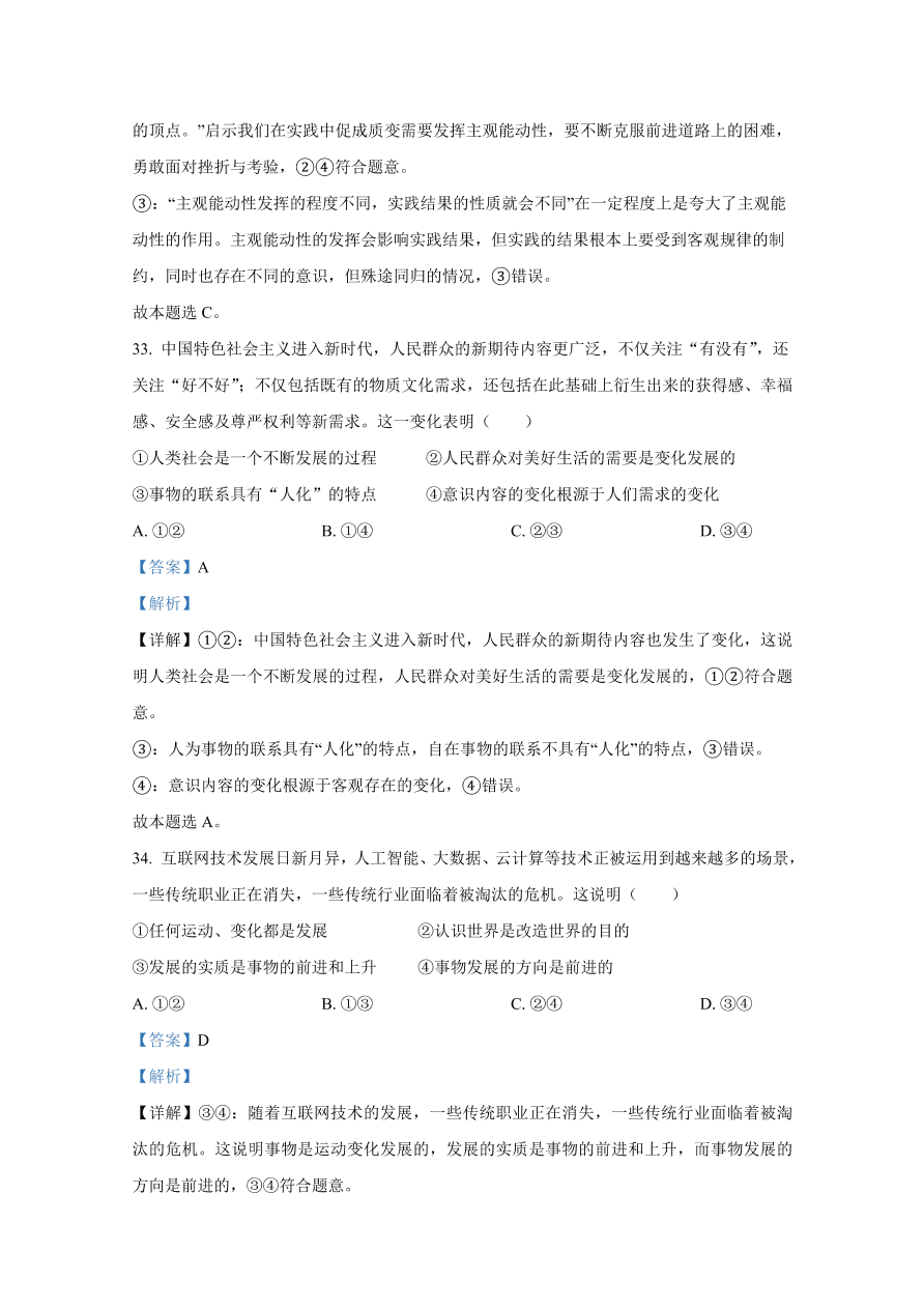 河北省邢台市2020-2021高二政治上学期期中试题（Word版附解析）