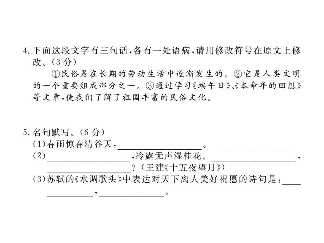 苏教版七年级语文上册第三单元检测卷（PDF）