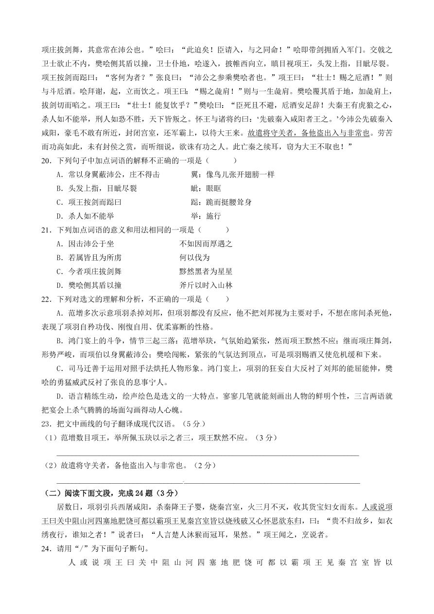 温州市十校高一语文下学期期末试题