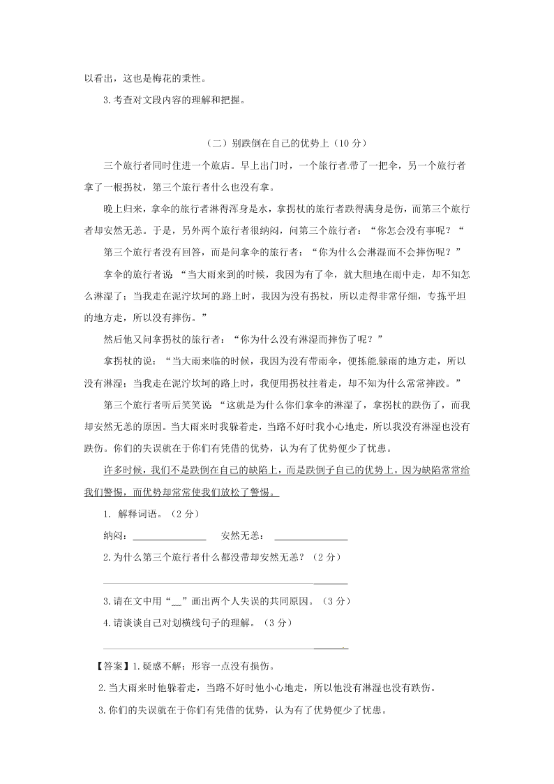 春季开学第一考五年级语文第1套苏教版 苏教版五年级开学测试卷