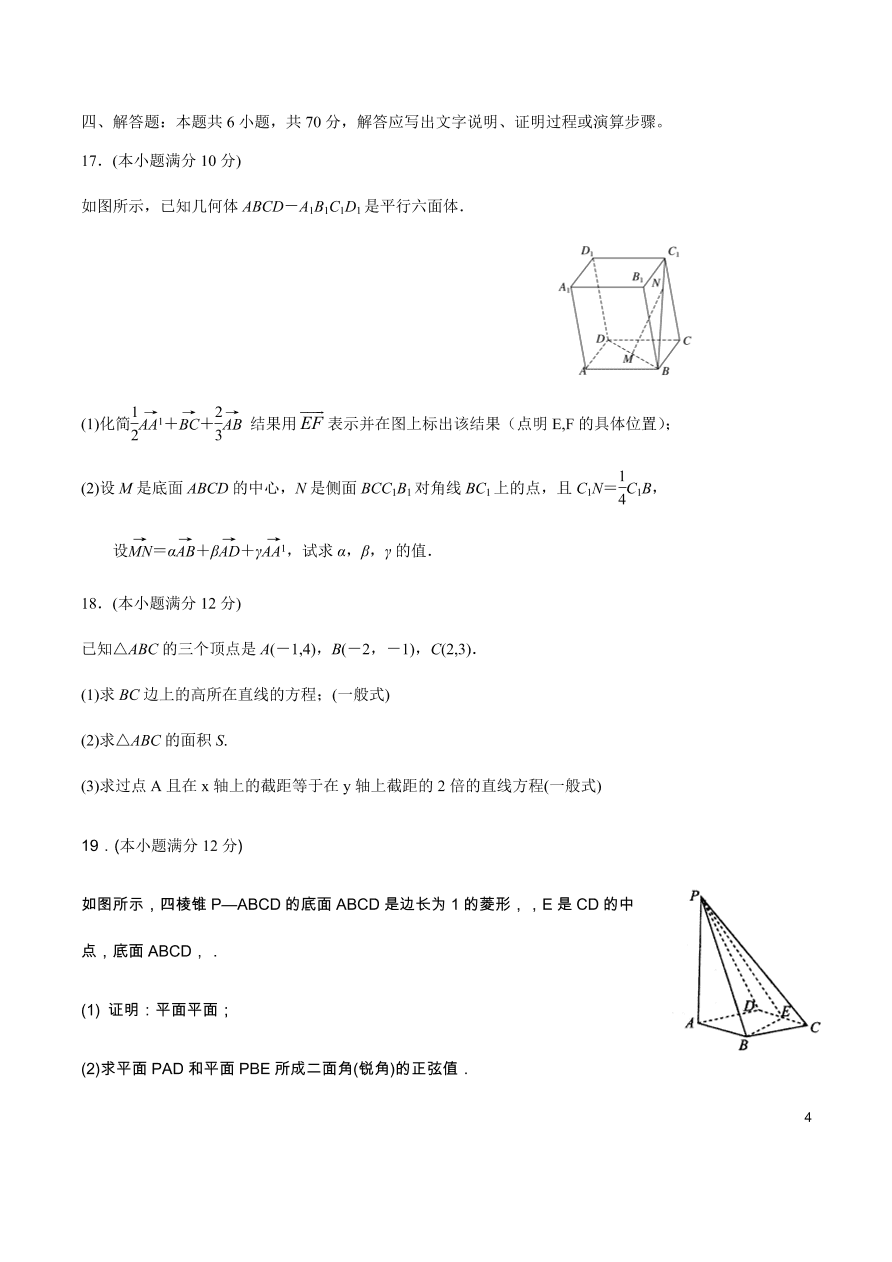 山东省德州地区十校2020-2021高二数学上学期期中联考试题（Word版附答案）