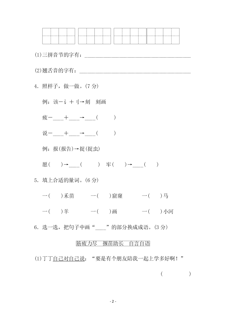 小学二年级（下）语文第五单元达标测试卷（含答案）