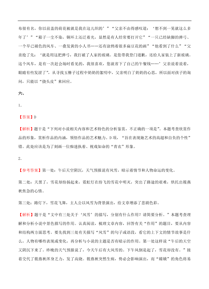 高考语文一轮单元复习卷 第八单元 文学类文本阅读（小说）B卷（含答案）