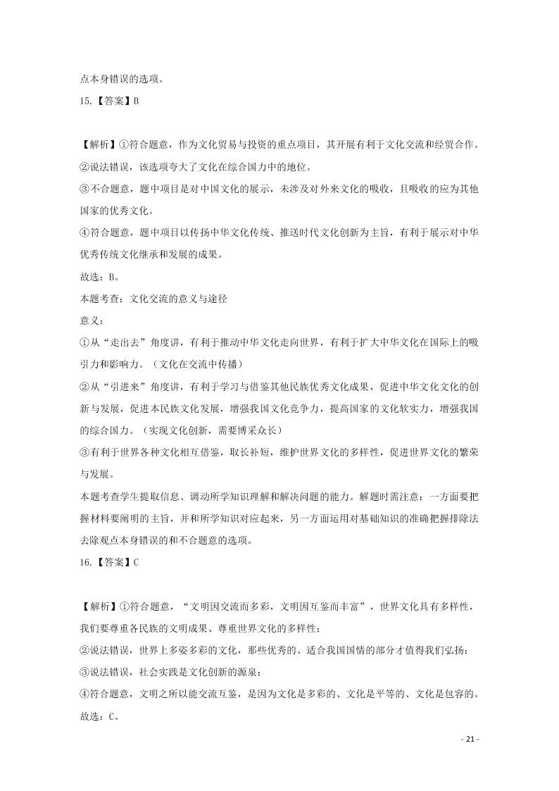 河北省张家口市宣化区宣化第一中学2020-2021学年高二政治9月月考试题（含答案）