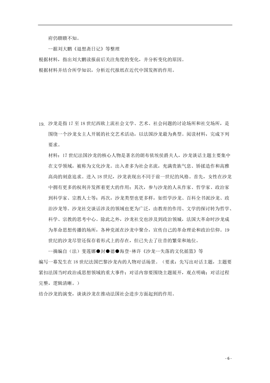 河北省张家口市宣化区宣化第一中学2020-2021学年高一历史上学期摸底考试试题