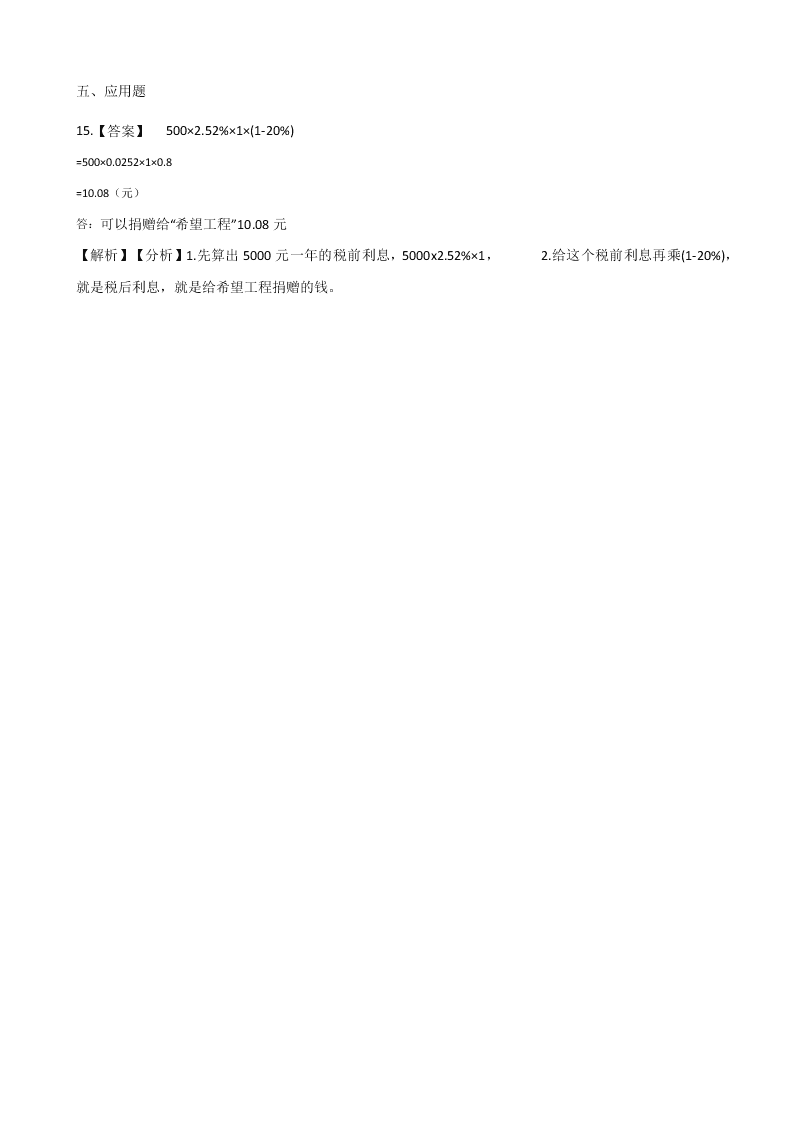 北京版六年级上册数学《解决问题 》单元检测试卷