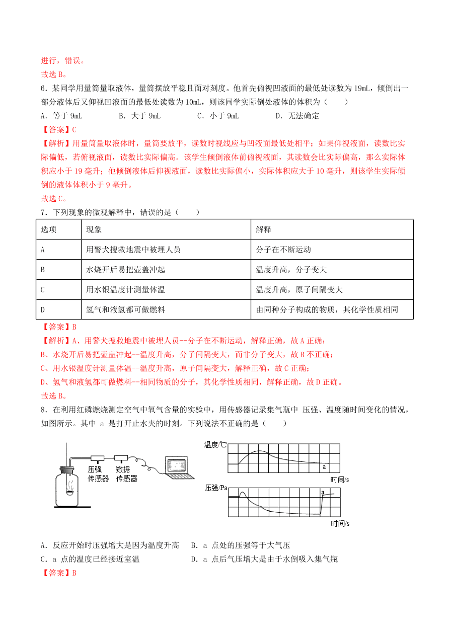 2020-2021新人教版九年级化学上学期期中测试卷03