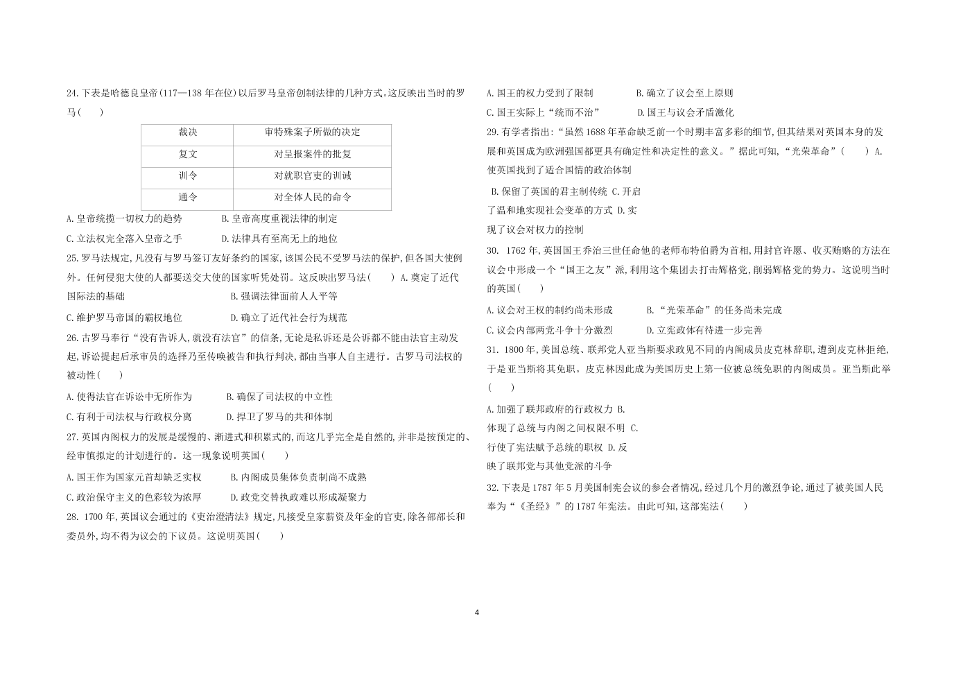 黑龙江省大庆实验中学2020-2021高二历史10月月考试题（Word版附答案）