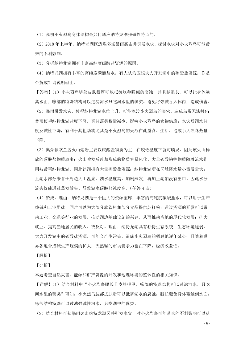 广西河池市2020届高三地理上学期期末考试试题（含解析）